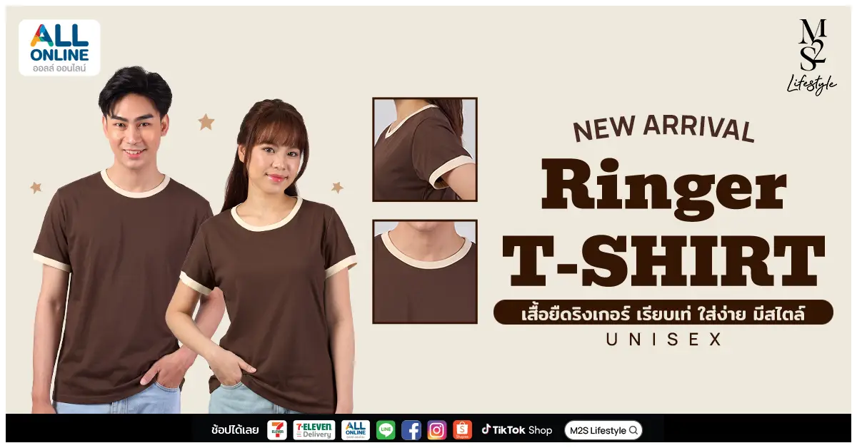 Blog-ใหม่ Ringer T-Shirt เสื้อยืดริงเกอร์