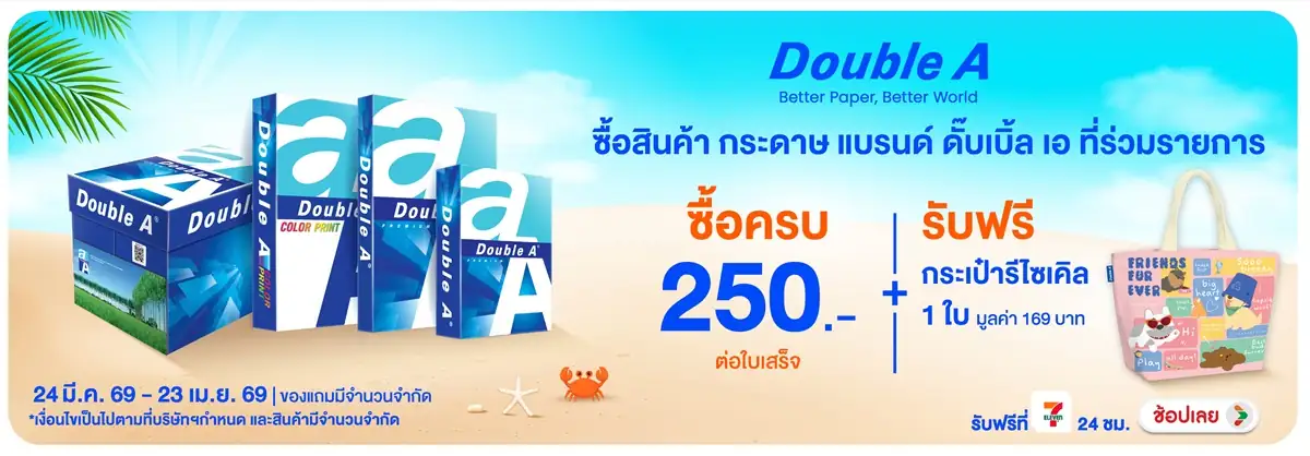 Hero-BS-Double A ซื้อสินค้ากระดาษ แบรนด์ ดั๊บเบิ้ล เอ ที่ร่วมรายการ