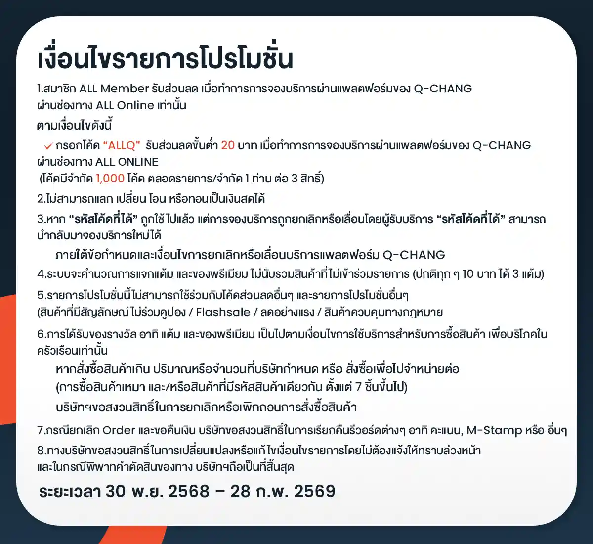 Q-Chang Coupon (1 Dec - 28 Feb 26)