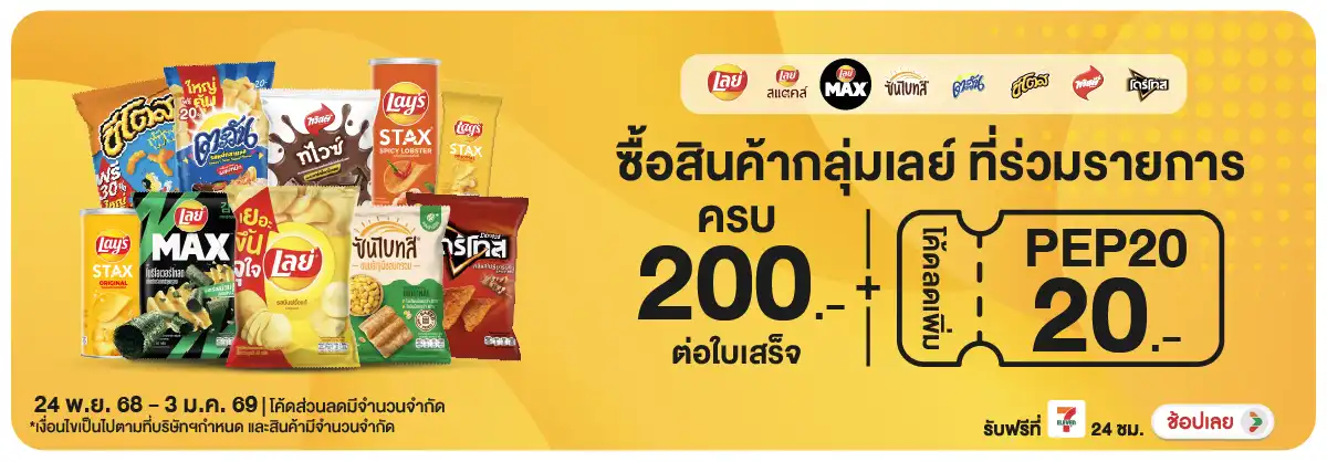 Hero-Eat- เมื่อซื้อ สินค้าขนมภ(105) 2403.01.25 H12