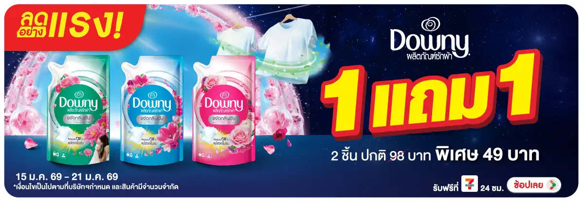 Hero-HPMK- ลดอย่างแรง ดาวน์นี่ (243) 15-21.01.26 H12