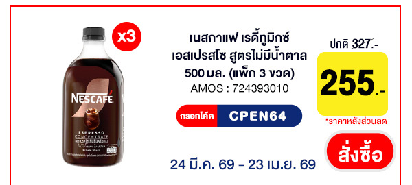 CPALL รวมใจ กิน ช้อป ใช้ ที่ ALLONLINE