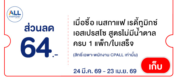 CPALL รวมใจ กิน ช้อป ใช้ ที่ ALLONLINE
