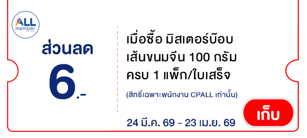 CPALL รวมใจ กิน ช้อป ใช้ ที่ ALLONLINE