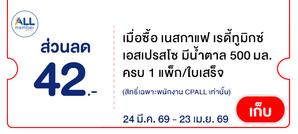 CPALL รวมใจ กิน ช้อป ใช้ ที่ ALLONLINE