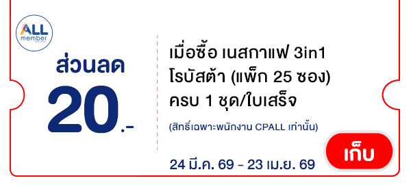 CPALL รวมใจ กิน ช้อป ใช้ ที่ ALLONLINE