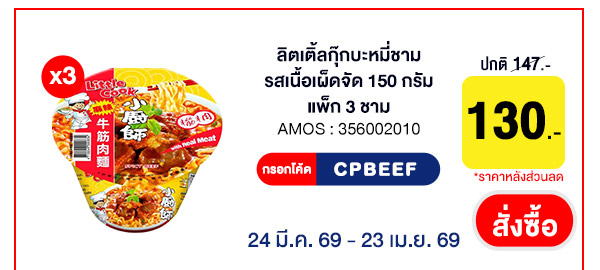 CPALL รวมใจ กิน ช้อป ใช้ ที่ ALLONLINE