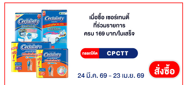 CPALL รวมใจ กิน ช้อป ใช้ ที่ ALLONLINE