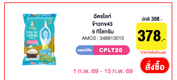 CPALL รวมใจ กิน ช้อป ใช้ ที่ ALLONLINE