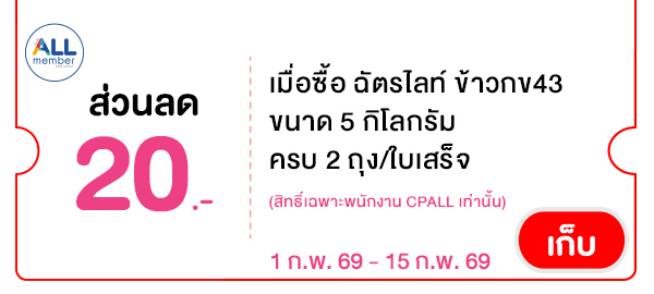 CPALL รวมใจ กิน ช้อป ใช้ ที่ ALLONLINE
