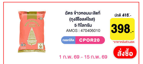 CPALL รวมใจ กิน ช้อป ใช้ ที่ ALLONLINE