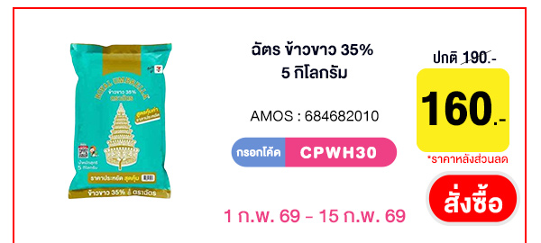 CPALL รวมใจ กิน ช้อป ใช้ ที่ ALLONLINE