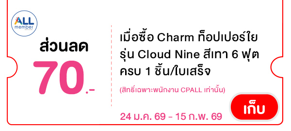 CPALL รวมใจ กิน ช้อป ใช้ ที่ ALLONLINE