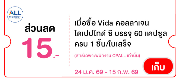 CPALL รวมใจ กิน ช้อป ใช้ ที่ ALLONLINE