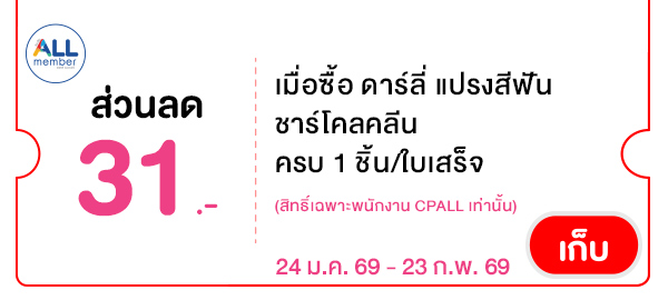 CPALL รวมใจ กิน ช้อป ใช้ ที่ ALLONLINE