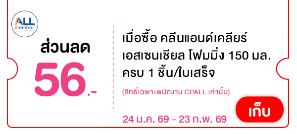 CPALL รวมใจ กิน ช้อป ใช้ ที่ ALLONLINE