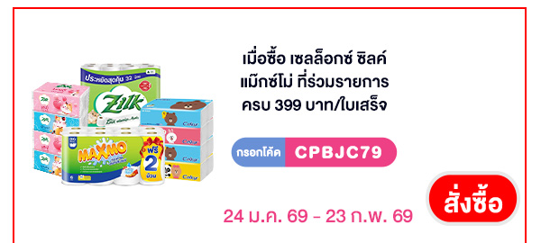 CPALL รวมใจ กิน ช้อป ใช้ ที่ ALLONLINE