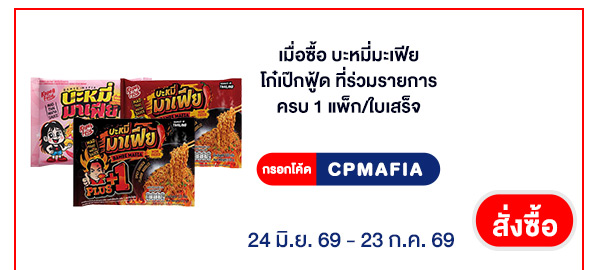 CPALL รวมใจ กิน ช้อป ใช้ ที่ ALLONLINE
