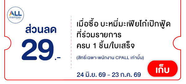 CPALL รวมใจ กิน ช้อป ใช้ ที่ ALLONLINE