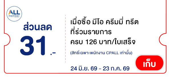 CPALL รวมใจ กิน ช้อป ใช้ ที่ ALLONLINE