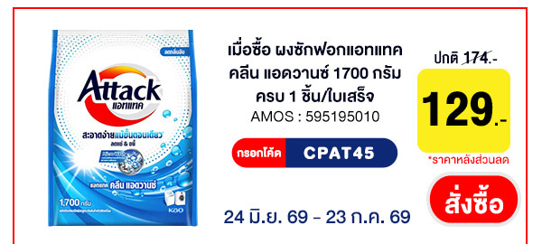 CPALL รวมใจ กิน ช้อป ใช้ ที่ ALLONLINE