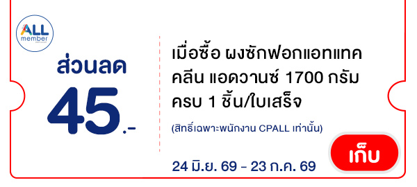 CPALL รวมใจ กิน ช้อป ใช้ ที่ ALLONLINE