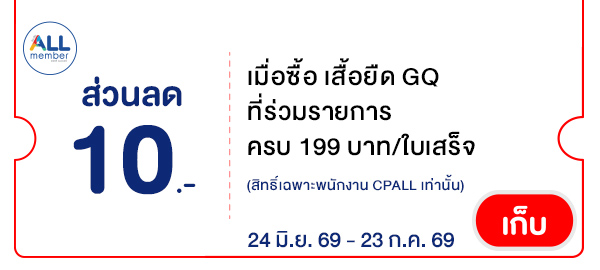 CPALL รวมใจ กิน ช้อป ใช้ ที่ ALLONLINE