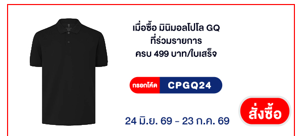 CPALL รวมใจ กิน ช้อป ใช้ ที่ ALLONLINE