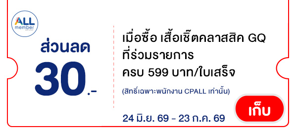 CPALL รวมใจ กิน ช้อป ใช้ ที่ ALLONLINE