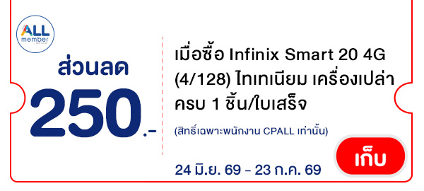 CPALL รวมใจ กิน ช้อป ใช้ ที่ ALLONLINE