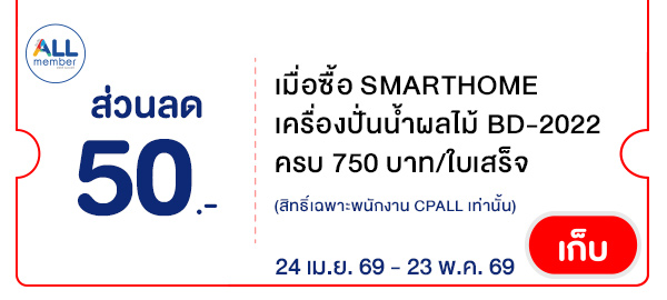 CPALL รวมใจ กิน ช้อป ใช้ ที่ ALLONLINE