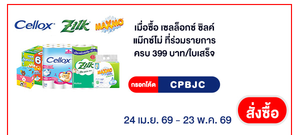 CPALL รวมใจ กิน ช้อป ใช้ ที่ ALLONLINE