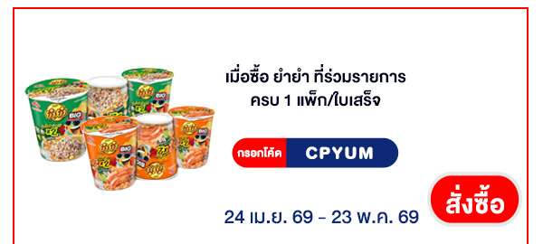 CPALL รวมใจ กิน ช้อป ใช้ ที่ ALLONLINE