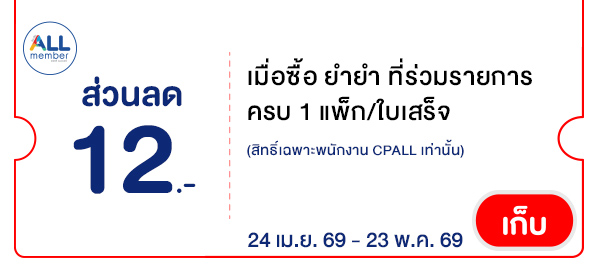 CPALL รวมใจ กิน ช้อป ใช้ ที่ ALLONLINE