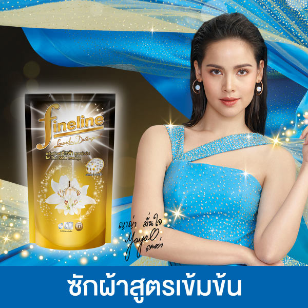 Fineline ซักผ้าสูตรเข้มข้น