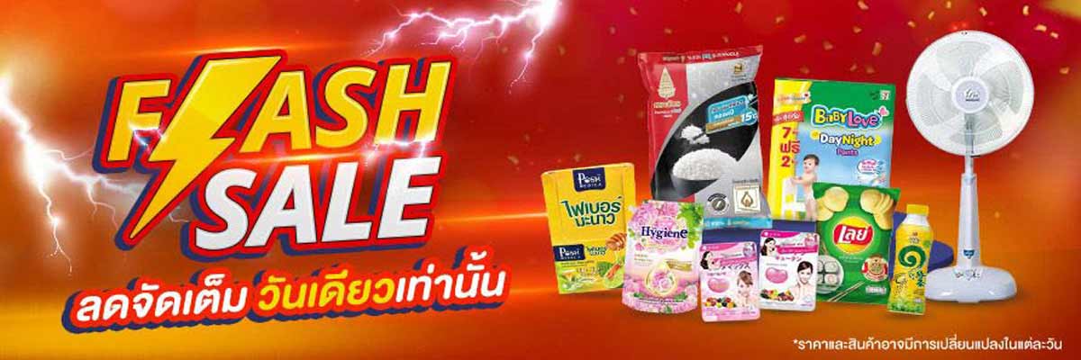 Flash Sale ดีลเด็ด ลดสูงสุด 80% | ALL Online ห้างใกล้บ้าน