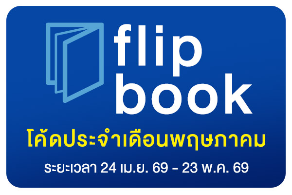 Flip-Book-May-2026-1