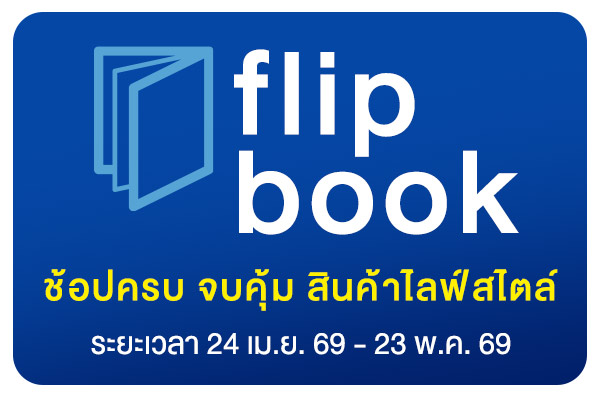 Flip-Book-May-2026-2