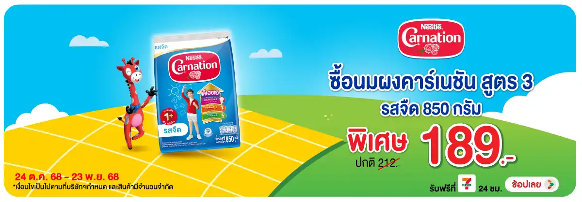 Hero-Drink- นมผงคาร์เนชั่น ที่ร่(121) 2423.11.25 H12