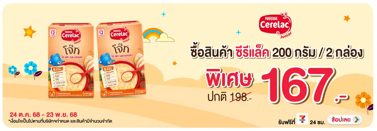 Hero-Drink- ซีรีแล็ค ที่ร่วมรายก(122) 2423.11.25 H12