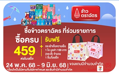 Beside-ข้าวตราฉัตร