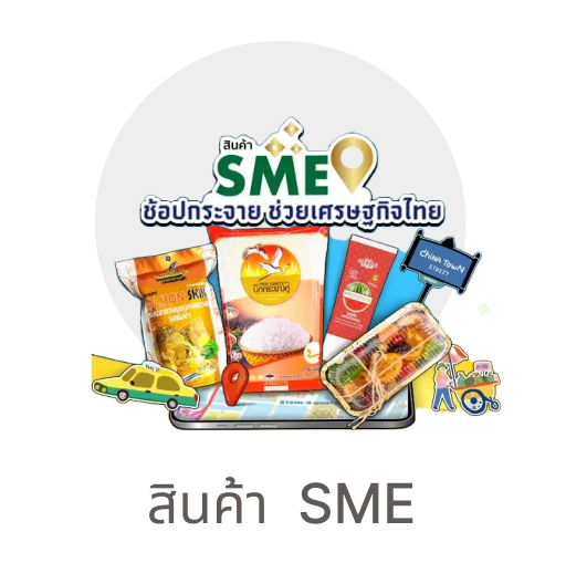 ICON_สินค้า SME