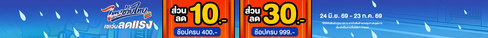 Special Coupon (24 June - 23 July 26)