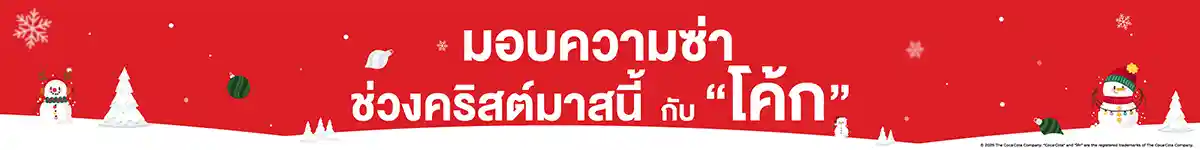 SIS Cocacola Header Dec 25