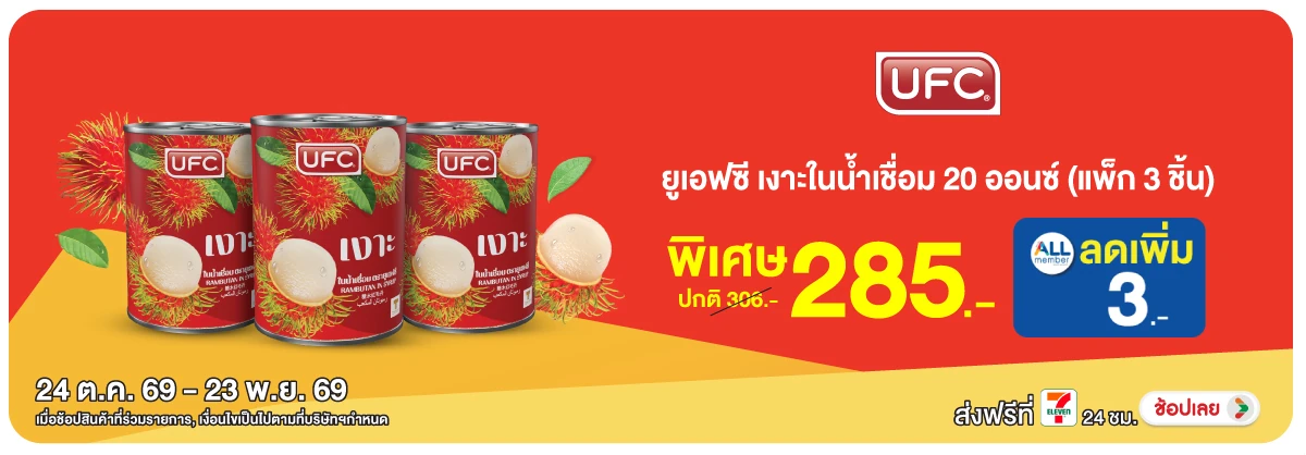 Hero-ซื้อยูเอฟซี เงาะในน้-4E3C44-H12