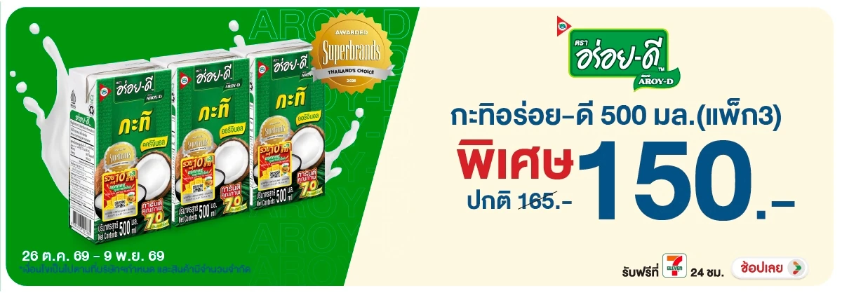 Hero-ซื้ออร่อยดี กะทิสำเร-547695-H12