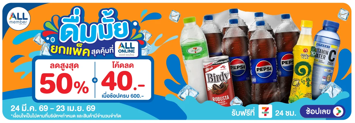 Hero-ดื่มมั้ย (24 Mar - 23 Apr 26)