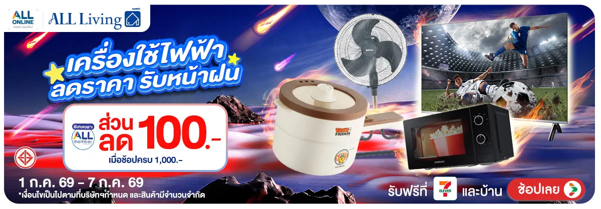 Hero-มหกรรมเครื่องใช้ไฟฟ้า (1 - 7 July 26)