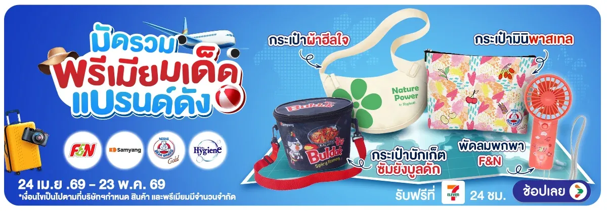 Hero-มัดรวมพรีเมียมเด็ด แบรนด์ดัง (24 Apr - 23 May 26)