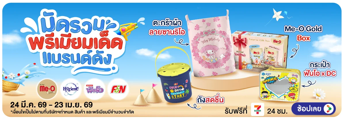 Hero-มัดรวมพรีเมียมเด็ด แบรนด์ดัง (24 Mar - 23 Apr 26)